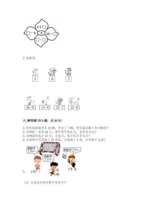 苏教版一年级下册数学第一单元-20以内的退位减法-测试卷(必刷).docx
