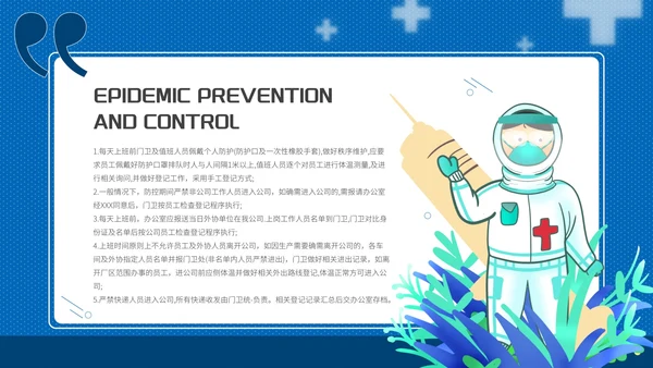 蓝色简约疫情防控PPT模板