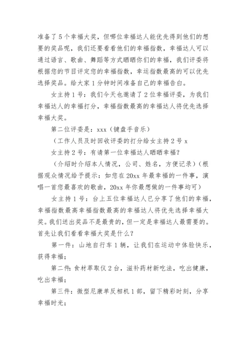 年会抽奖流程串词.docx