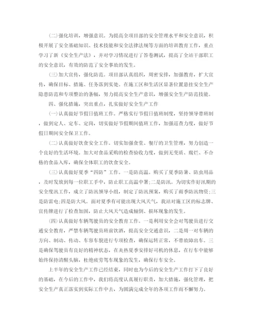 精编之上半年安全工作总结范文3篇.docx