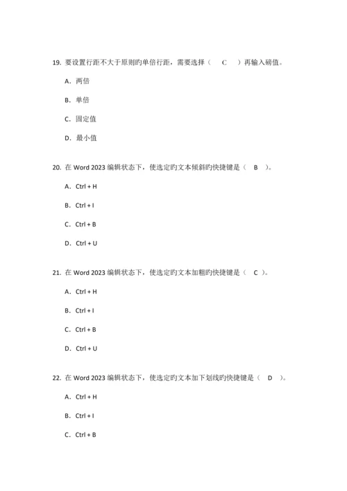 2023年Word题库答案0.docx