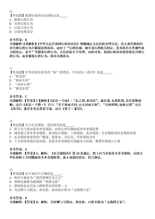 2021年08月河南省信阳市劳动人事争议仲裁院招考4名工作人员劳务派遣模拟卷第三三期