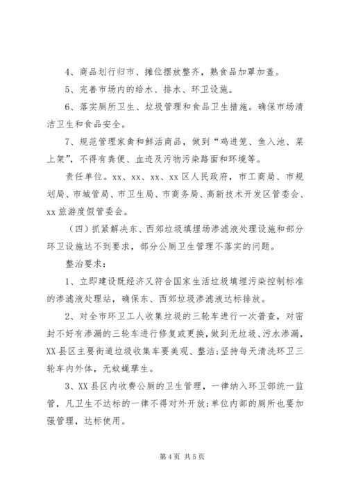 迎接会议城市卫生整治工作方案 (3).docx