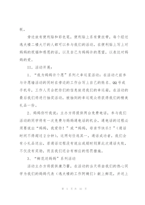 虎年母亲节新颖活动方案.docx