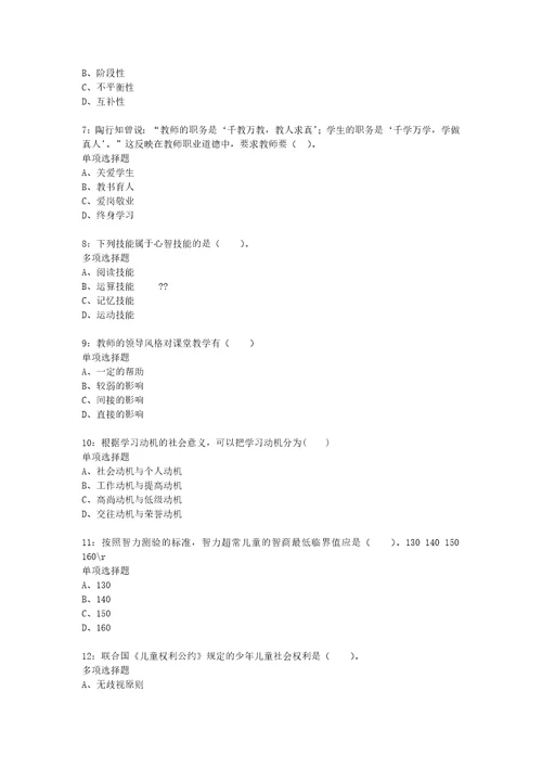 教师招聘考试复习资料临潼2016年小学教师招聘考试真题及答案解析最全版