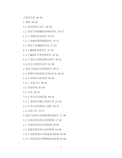 2023年机械工程毕业的论文提纲模板.docx