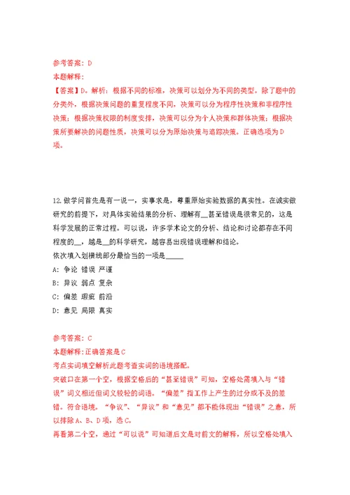 2022年02月珠海市斗门区市场监督管理局公开招考1名普通雇员练习题及答案（第7版）