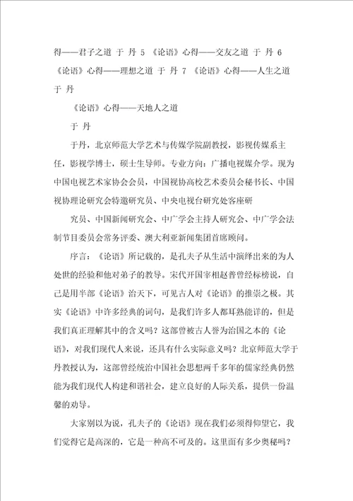 于丹论语心得全集2