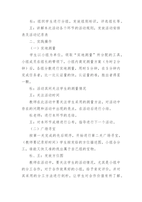 数学实践活动方案.docx