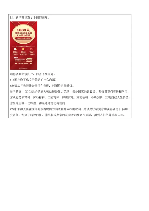 【新课标】10.2天下兴亡 匹夫有责 教学设计