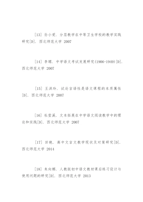 语文教学论文参考文献.docx