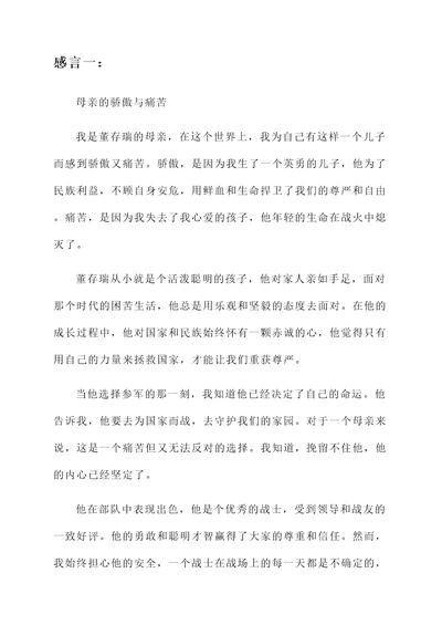 看完董存瑞的家长感言