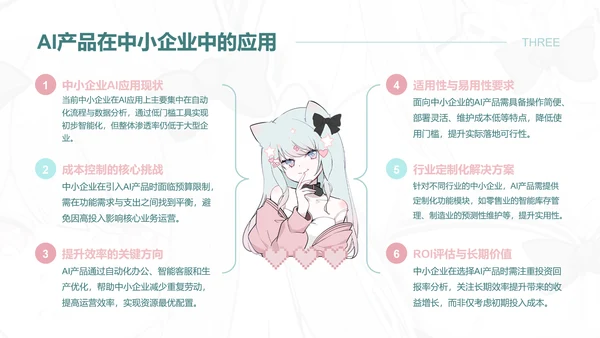 次元少女蓝粉色简约风产品介绍