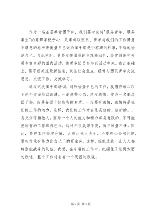 基层社区培训心得体会3篇 (2).docx