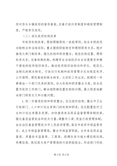 市编办XX年推进全面深化改革工作情况总结及XX年计划.docx