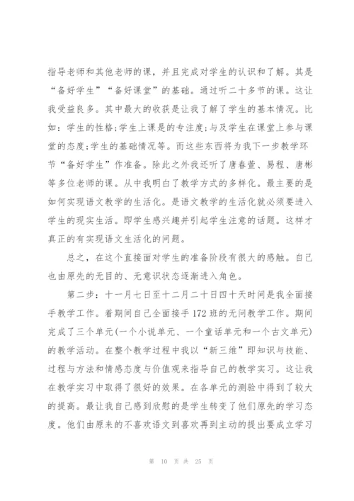 汉语言实习报告2022年5篇.docx