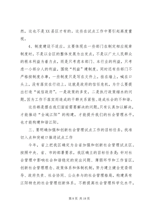 刘云同志在加强和创新社会管理试点暨党务公开工作动员大会上的讲话.docx