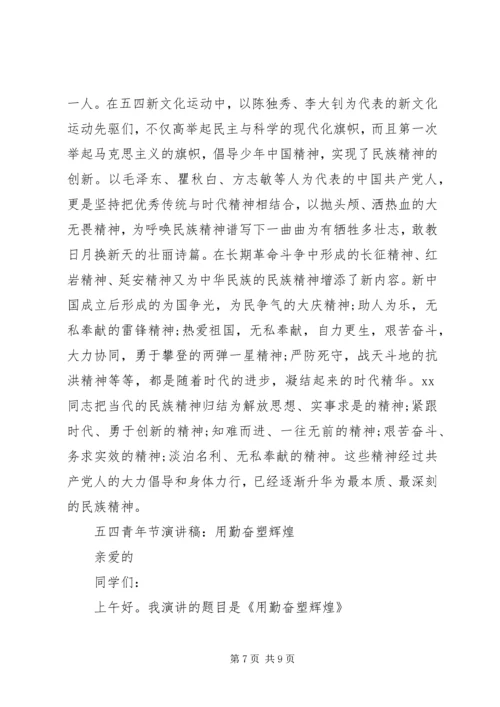 关于五四演讲稿经典范文.docx