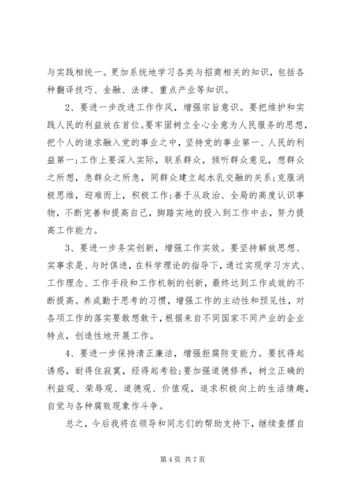 公司民主生活会讲话稿.docx