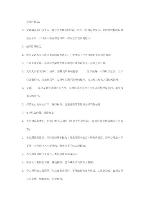 公司员工日常管理制度.docx