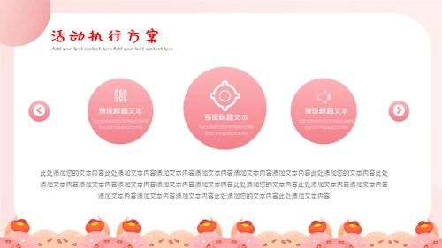 三八妇女神节活动营销策划通用PPT模板