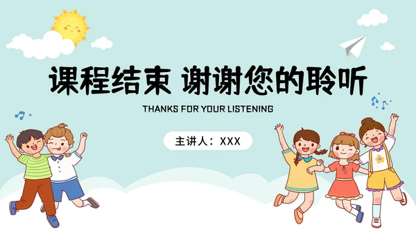简约卡通教育教学课件PPT模板