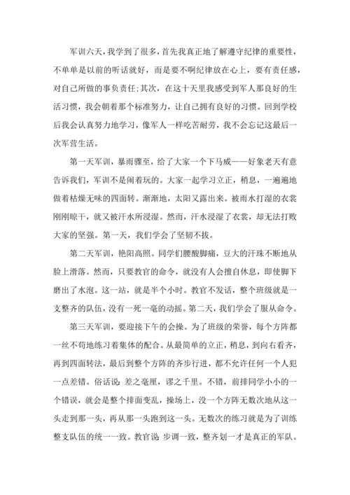 初中军训心得体会模板集合5篇（三）.docx