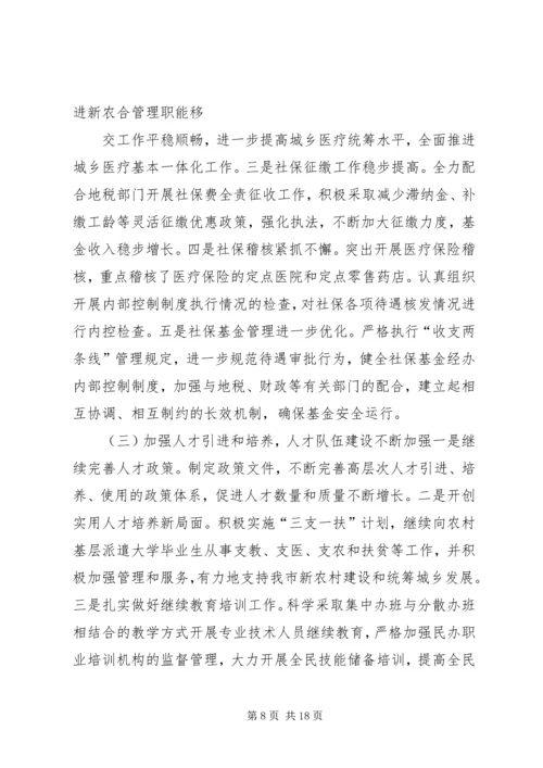 人力社保工会工作总结.docx