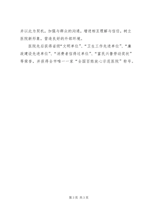 全国百姓放心示范医院建设经验材料 (2).docx