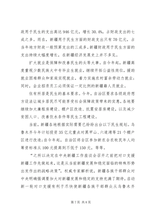 推进新疆长治久安工作心得体会.docx