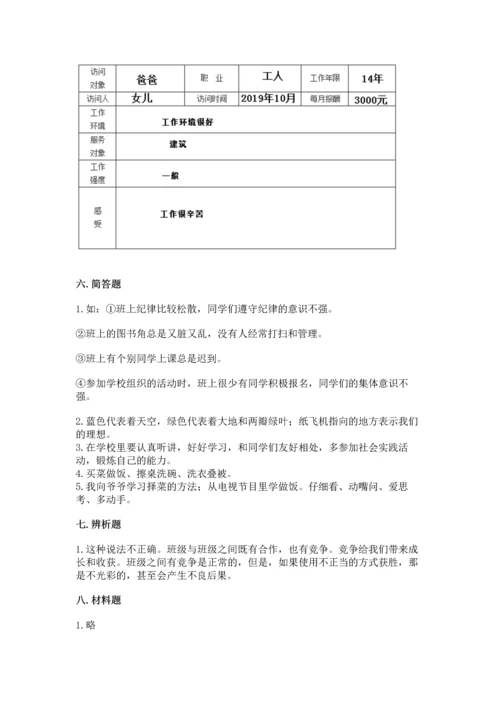 部编版道德与法治四年级上册期中测试卷带答案（满分必刷）.docx