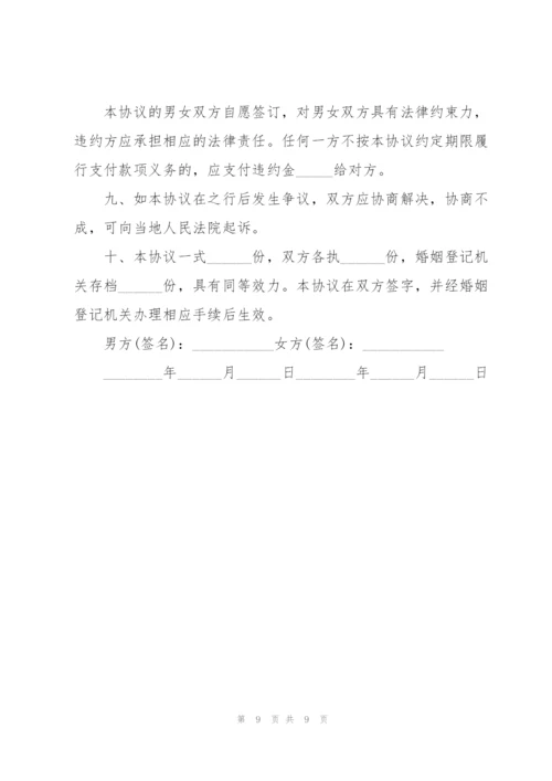 无纠纷夫妻离婚协议书.docx