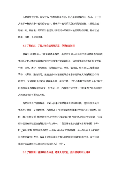 景观设计学场地规划与景观设计手册读书笔记样稿样稿