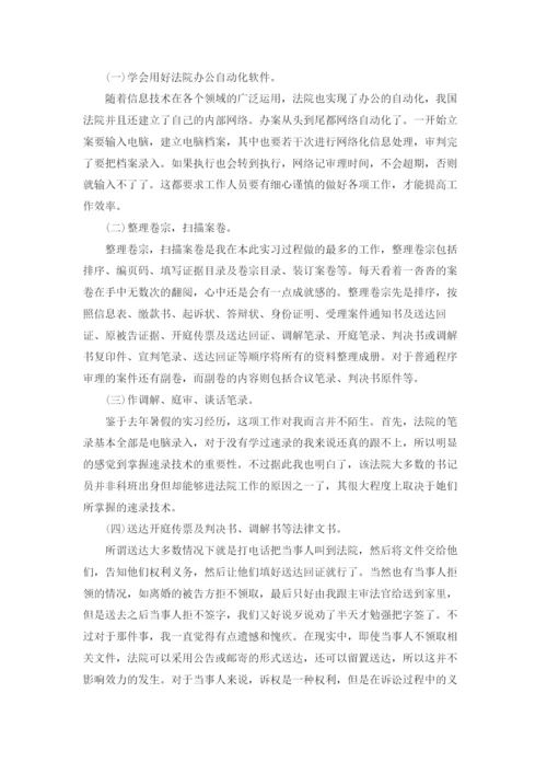 在法院实习报告范文汇总5篇.docx