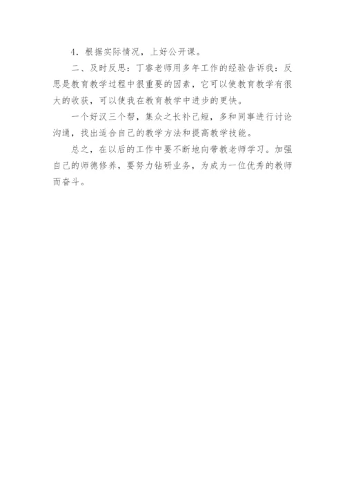 青蓝工程徒弟工作计划.docx