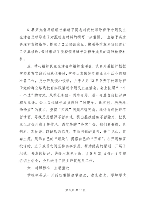 爱乐希望小学“回头看”情况报告.docx
