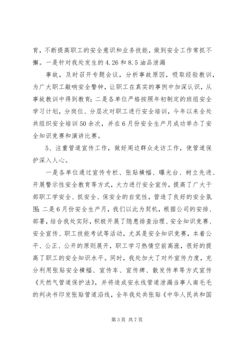 安全经济目标考核汇报材料.docx