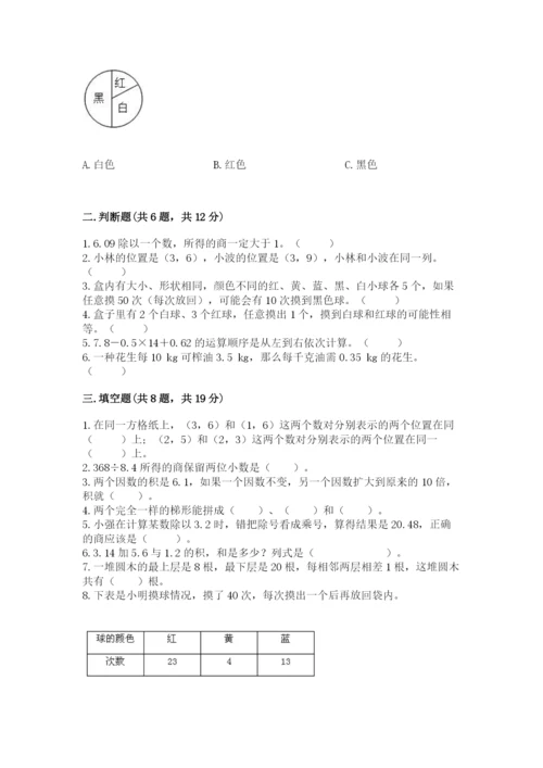 2022年五年级上册数学期末测试卷【夺分金卷】.docx