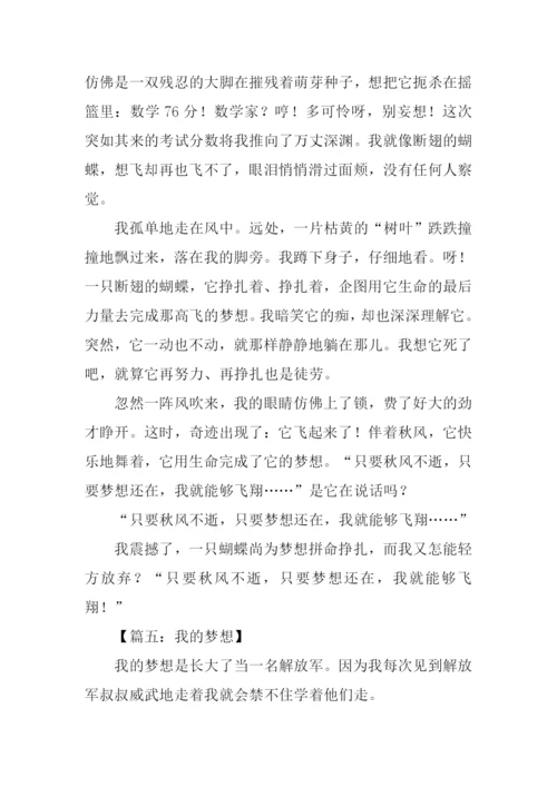 我的梦想作文400字-5.docx