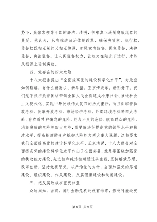 学习十八大报告思想汇报.docx