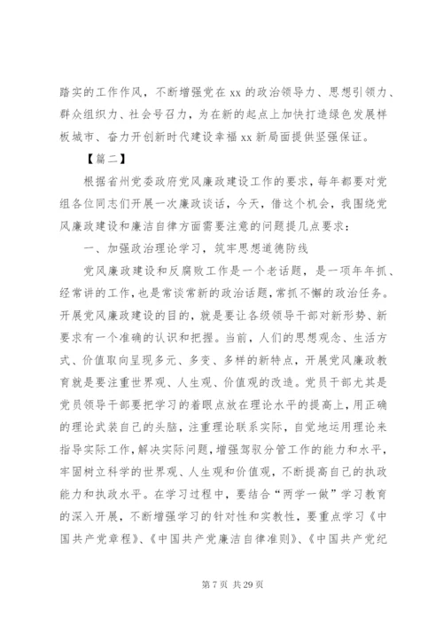 廉政集体谈话提纲5篇.docx