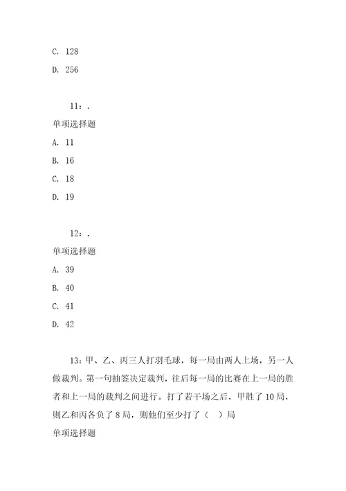 公务员数量关系通关试题每日练2021年04月09日7892