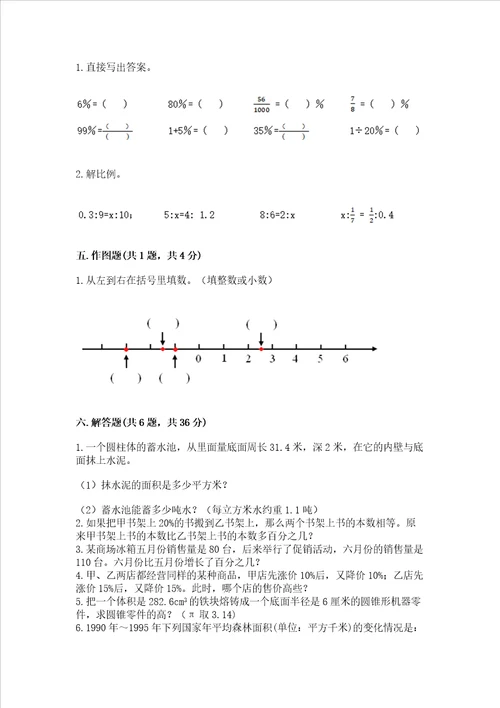 广东省小学毕业考数学试卷含完整答案（全优）