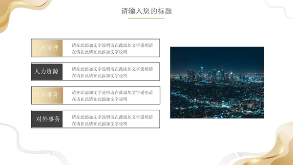 简约金色商业计划书PPT模板