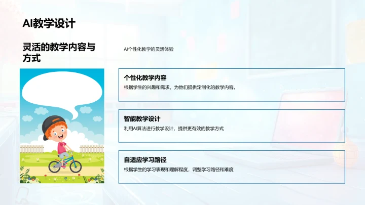 AI在教育中的应用PPT模板