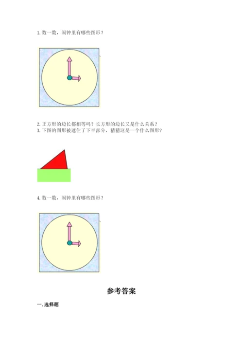 西师大版一年级下册数学第三单元 认识图形 测试卷及下载答案.docx