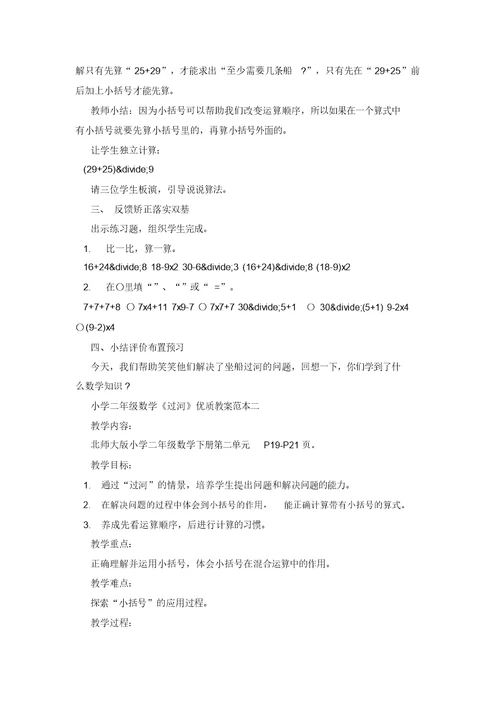 小学二年级数学《过河》优质教案范本四篇(20220217071234)