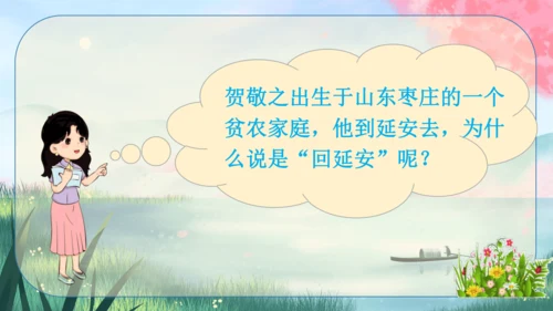 2《回延安》课件