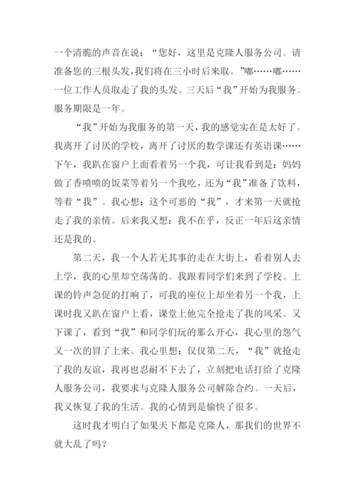 假如我被克隆了作文.docx