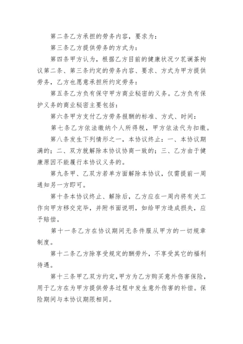 2023简单个人劳务合同模板.docx